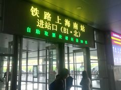-上海南站