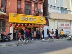 门面-好好栗子店(海宁总店)