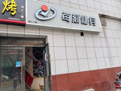 -每刻健身工作室(西直门店)