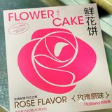 好利来🌹玫瑰鲜花饼