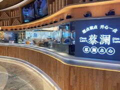 -蔡澜点心·粤菜(丽泽天街店)