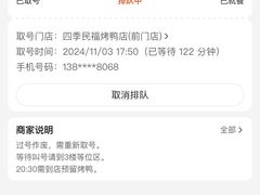 -四季民福烤鸭店(前门店)