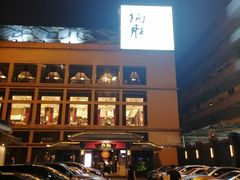 -炳胜品味(海印总店)