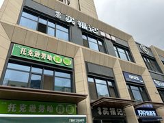 -买福记大盘鸡新疆菜