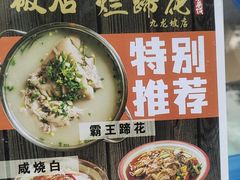 -老方桌烂蹄花川菜馆(九龙坡店)