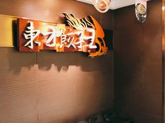 -东方饺子王(新奥购物中心店)