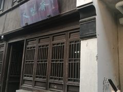 门面-文魁斋