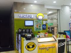 -快乐柠檬happylemon(乐客城夏庄路店)