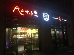 门面-尺山寸水日料(马桥满天星店)