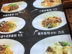菜单-拌面小当家
