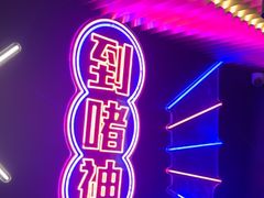 -啫神·广州地标美食(北京路店)