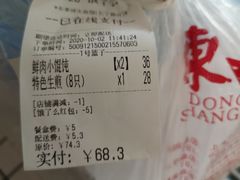 -东泰祥生煎馆(长宁路店)