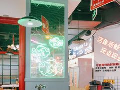-蛙一刀·麻椒鱼火锅(金仙桥店)