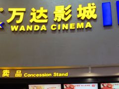 -万达影城(大明宫万达广场IMAX店)