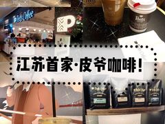-Peet's Coffee皮爷咖啡(德基店)