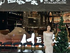 -西塔老太太泥炉烤肉(温州首店万象城黑金店)