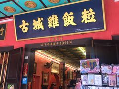 -马六甲鸡场街