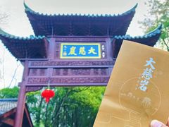 -大慈岩风景区