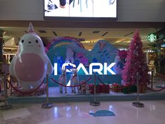 -IPARK购物中心