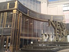 -新时代家居生活广场(古墩店)