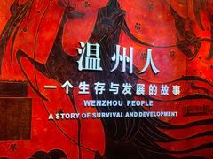 -温州博物馆