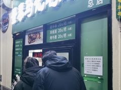 -景泰马记电烤串(景泰店)