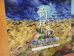 -重庆梵高星空艺术馆(解放碑旗舰店)