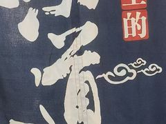 -松明一烤肉馆(鲁园店)
