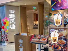 -避风塘·老港味餐厅(虹口龙之梦店)