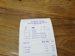 账单-海荣锅贴馆(五味十字店)