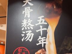 -味千拉面(广州白云机场T1西二店)