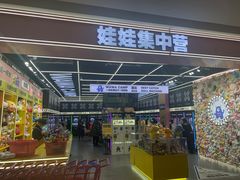 -娃娃集合营(上海闵行天街店)