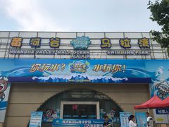 -黄河谷马拉湾海浪浴场