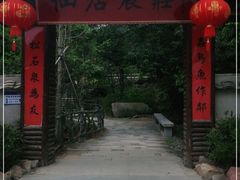 -仙店农庄(湖景农庄餐厅)