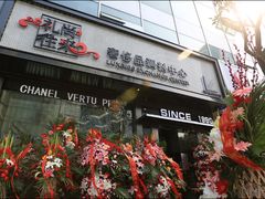 -礼尚往来奢侈品鉴定评估中心