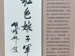 -红色娘子军纪念园