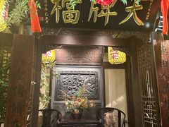 -南京大牌档(夫子庙贡院街店)