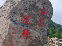 -洛阳白云山景区