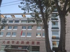 -大连市皮肤病医院