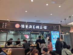 门面-豫楚源美猴王·面(武商广场店)