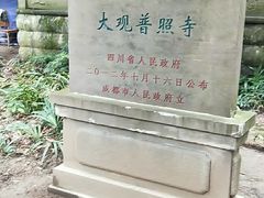 -都江堰普照寺