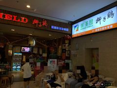 门面-润泽园椰子鸡(汇一城店)