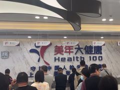 -美年大健康体检中心(浦东美张分院)