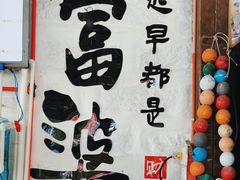 -阿弟特色海鲜餐厅·大排档(平潭店)