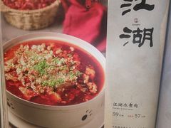 -水煮三国·川鲁江湖菜(香山店)