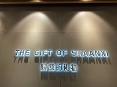-陕拾叁-西安糕点(大雁塔店)