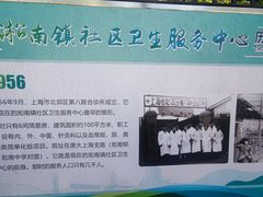 -淞南镇社区卫生服务中心