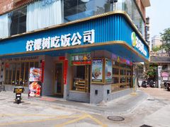 门面-柠檬树茶餐厅(海雅缤纷城店)