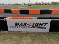 -宝山流光速国际赛车场(宝山店)