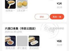 -六渡口食集(市民公园店)